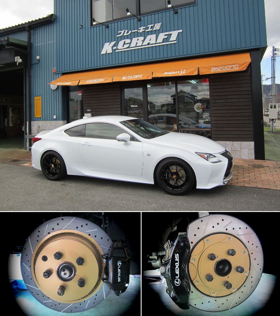 レクサスＲＣ３５０に（Ｆ）ＩＳ－ＦブレーキＫＩＴ＋（Ｒ） ＬＳ