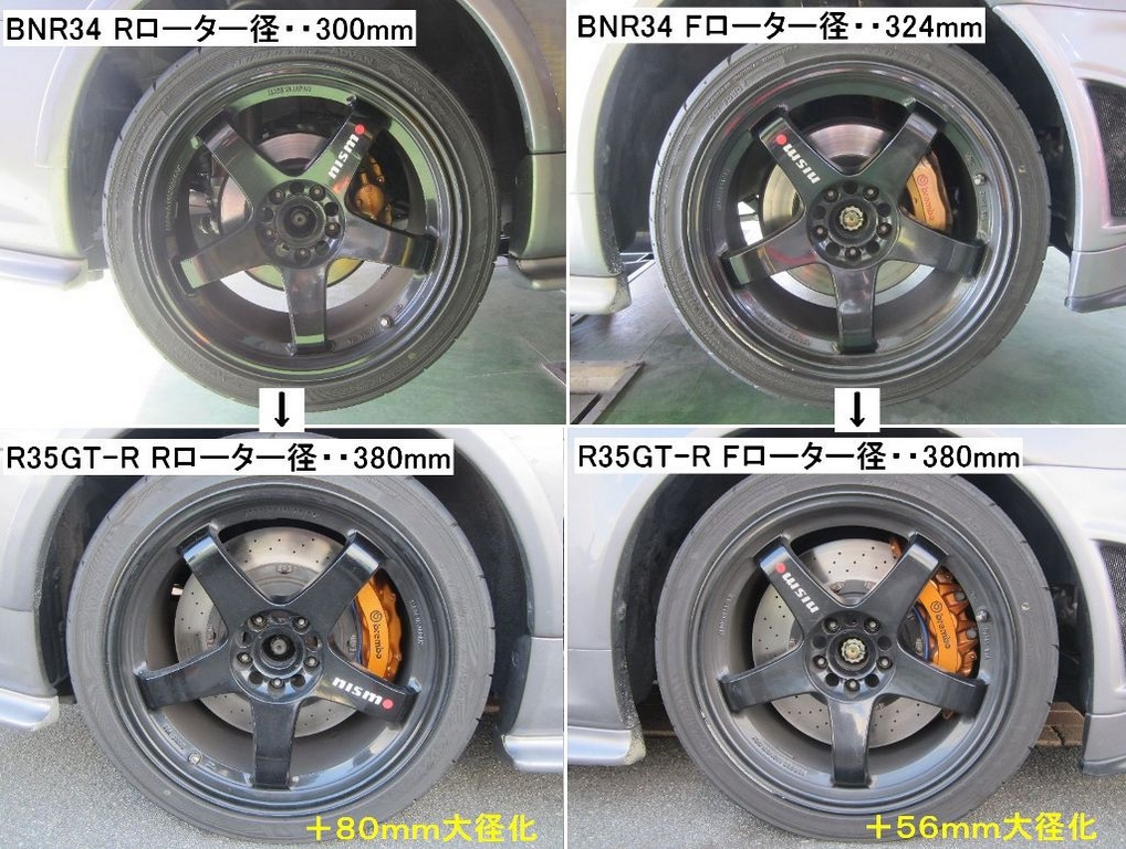 日本初・・ Rブレンボキャリパー＆ローター前後移植装着